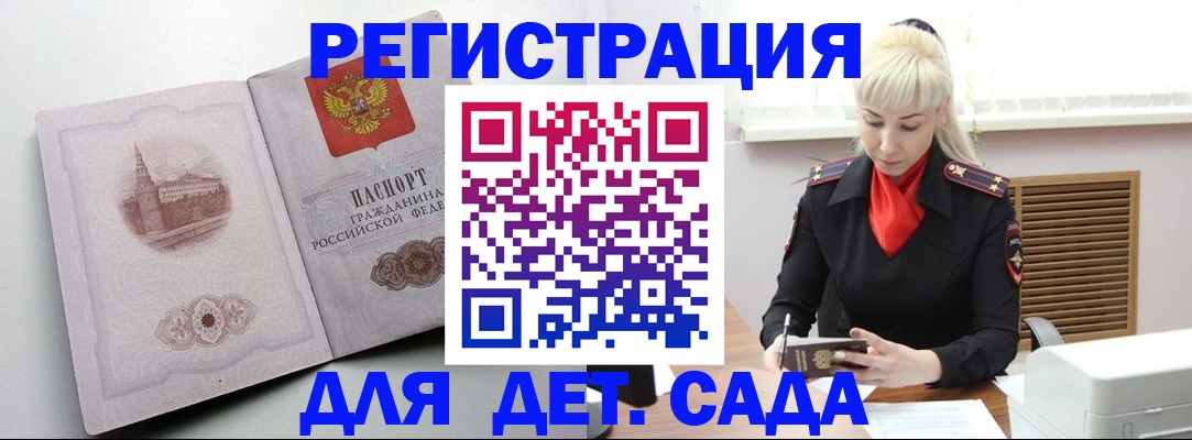 прописка ребенка в Горячем Ключе